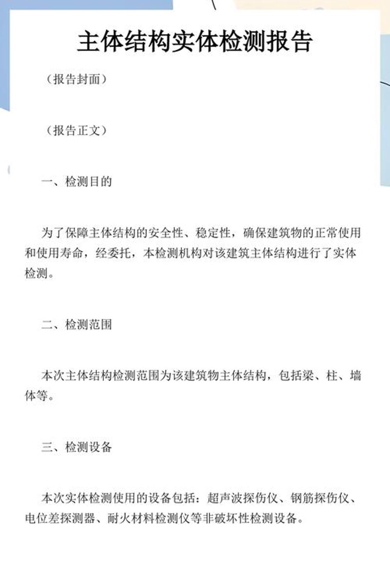 CMA检测报告